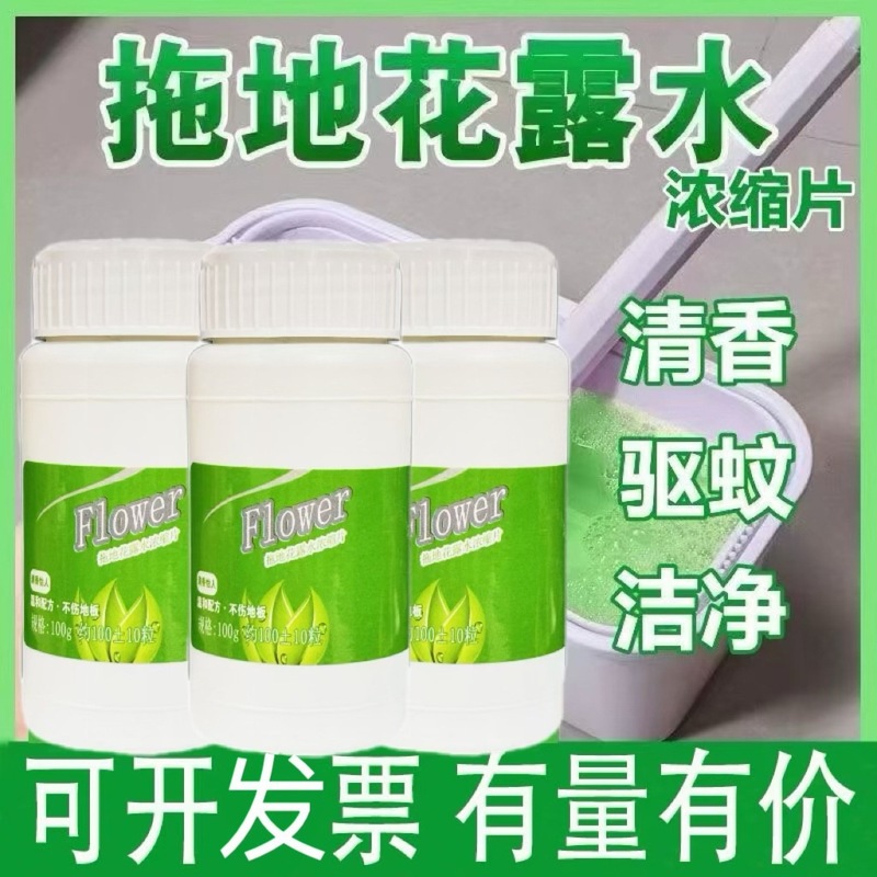 床洗浄用花露水濃縮錠剤、床洗浄用芳香剤、大理石タイル洗浄剤、抗菌防臭発泡錠剤|undefined
