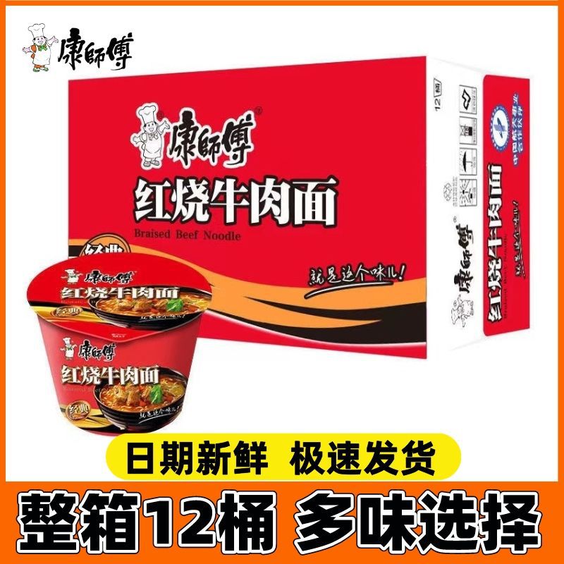 Master Kong Classic Instant Noodles in a Bucket, Braised with Sichuan Pepper, Multiple Flavors, Whole Box, Instant Meal Replacement, Late-Night Snack, Fast Food