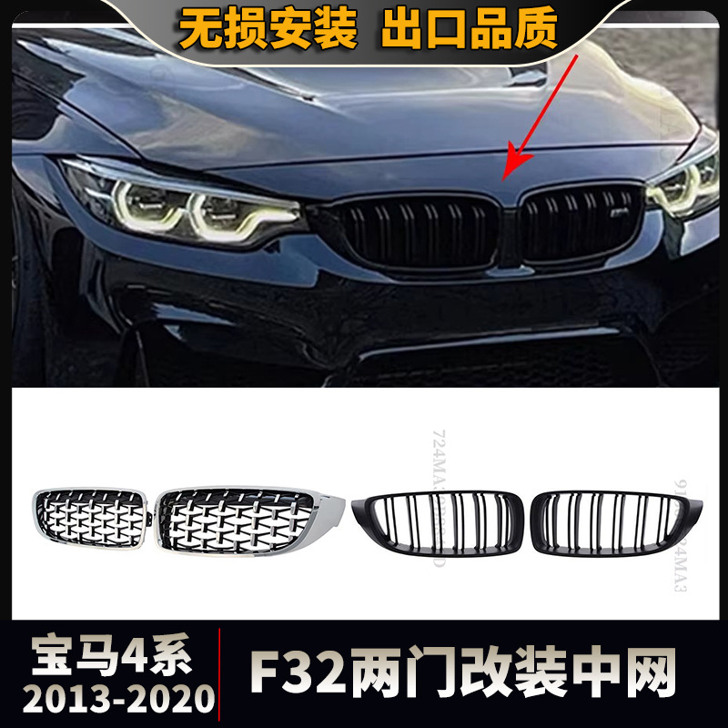 Suitable for Bmw 4 Series F 1.6kg Door Models 2013-2020 Modified Grille in Glossy Black