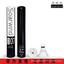同风起羽毛球耐打12只装水鸭大方飞行稳定室内外专业业余比赛训练