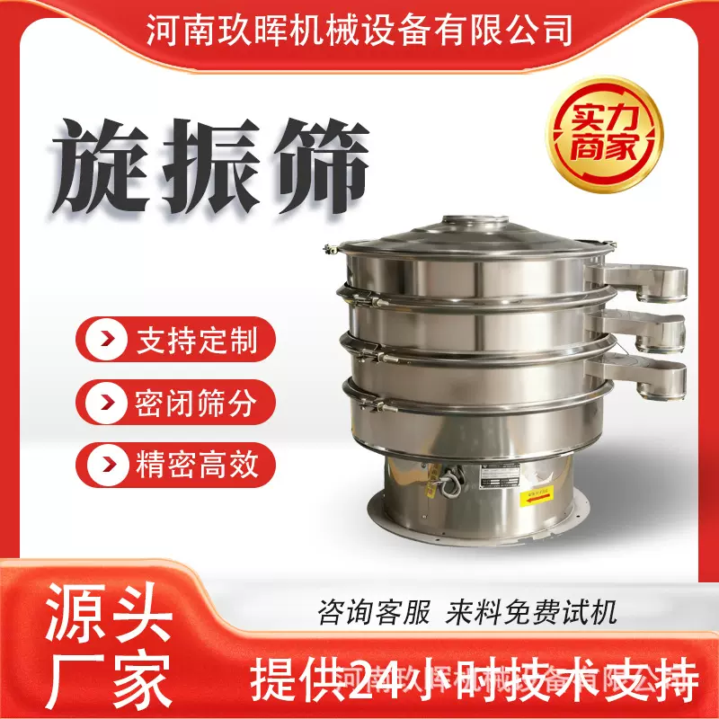石墨超声波振动筛圆形振筛机多层筛机350目筛选机 面粉电动振动筛