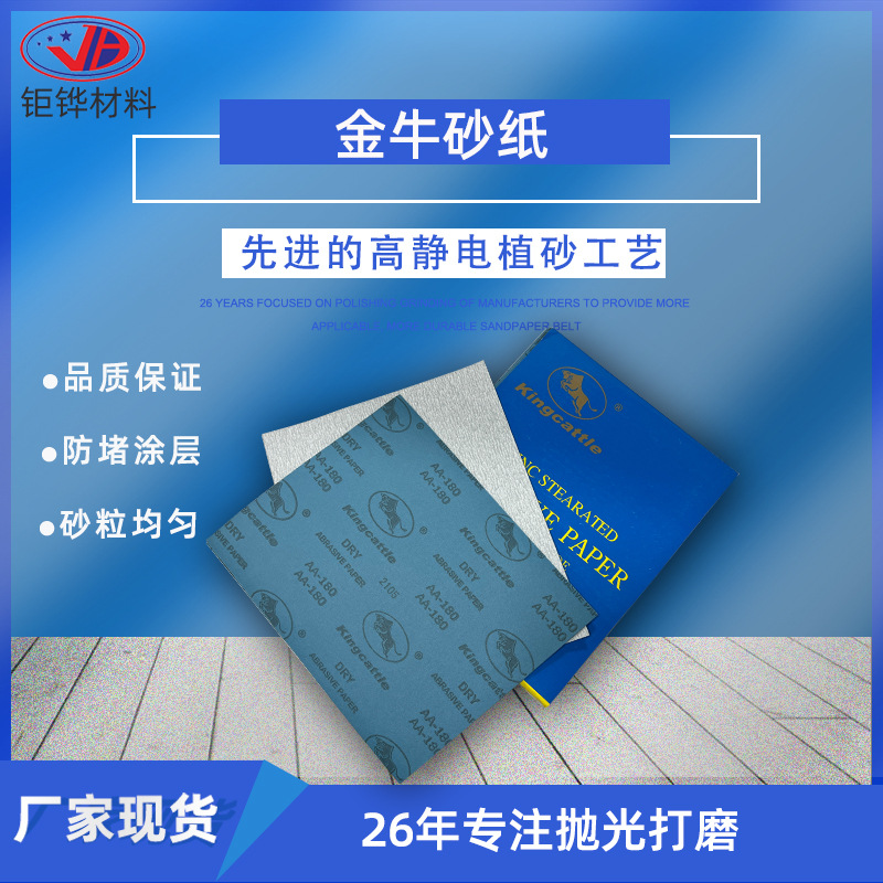 金牛干磨砂纸 防堵塞白色涂层 家具木工漆面 打磨抛光120#-1000#