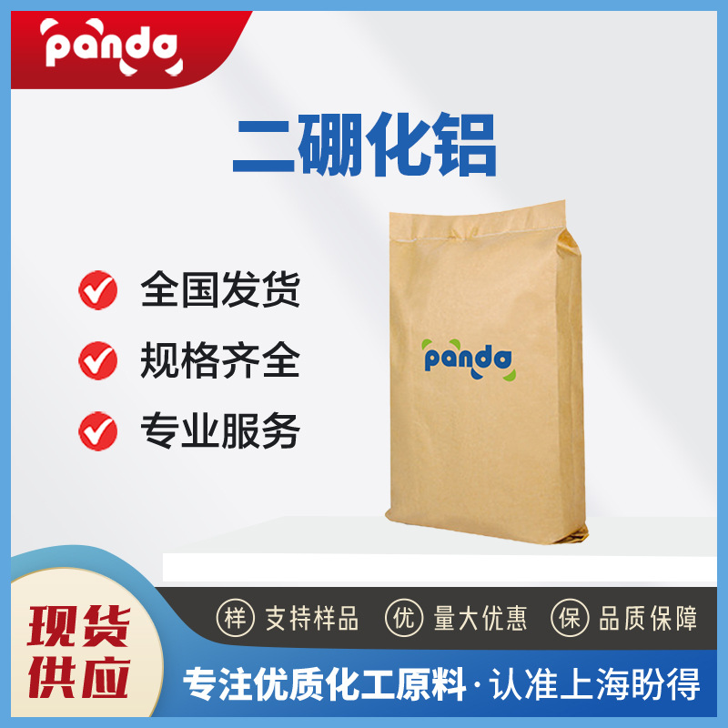 二硼化铝 12041-50-8 硼化铝 化工中间体 厂家直销 盼得