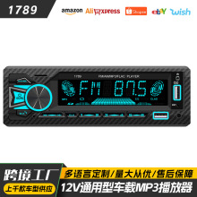 跨境新款12V通用型多功能汽车收音机车载MP3播放器AI声控蓝牙主机