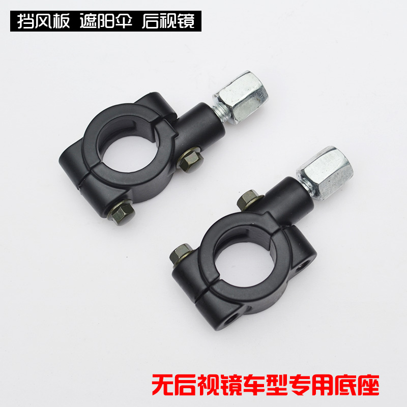 Electric Vehicle Rearview Mirror Base, Battery Vehicle Reflector Mirror Base, Modified Umbrella Canopy Fixed Seat, Sunshade Umbrella Bracket