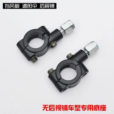 Elektromobil üçün ön şüşə çətiri (günlük): Base, Modified Umbrella Canopy Fixed - a-pair-of-black-aluminum-mirror-bases-heightening-screws-default-item