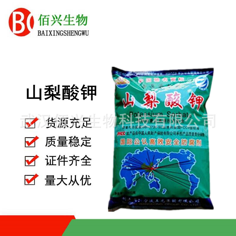 山梨酸钾 食品级山梨酸钾 卤味肉制品饮料防腐剂 欢迎垂询