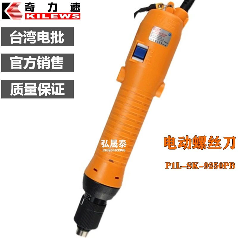 Kili Speed Электрическая партия P1L-SK-9250PB9240P9260P9230P Электрическая отвертка