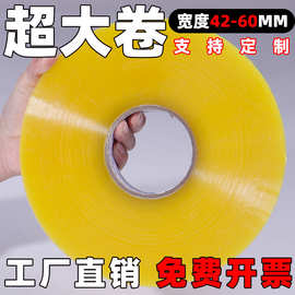 大卷机用封箱胶带纸宽4.2/5.0cm加长加厚透明电商快递打包装胶布