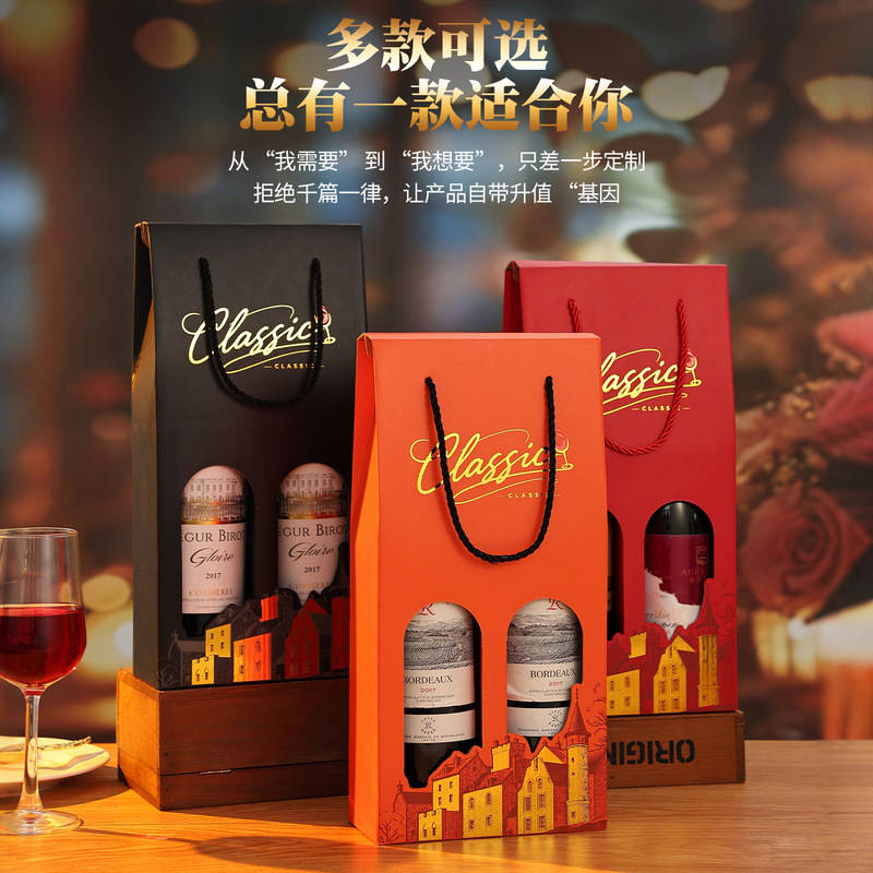 高级红酒袋子纸质葡萄酒两支装送礼节日礼品商务企业员工酒盒包装|undefined
