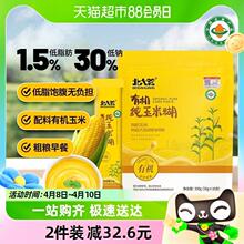 北大荒玉米糊有机纯玉米糊200g玉米粉早餐冲饮速食粥粗粮代餐