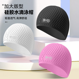Water Drop Swimming Cap Waterproof Head Swimming Cap Women's Fashionable Long Hair Large Ear Protection Professional Silicone Cap Equipment