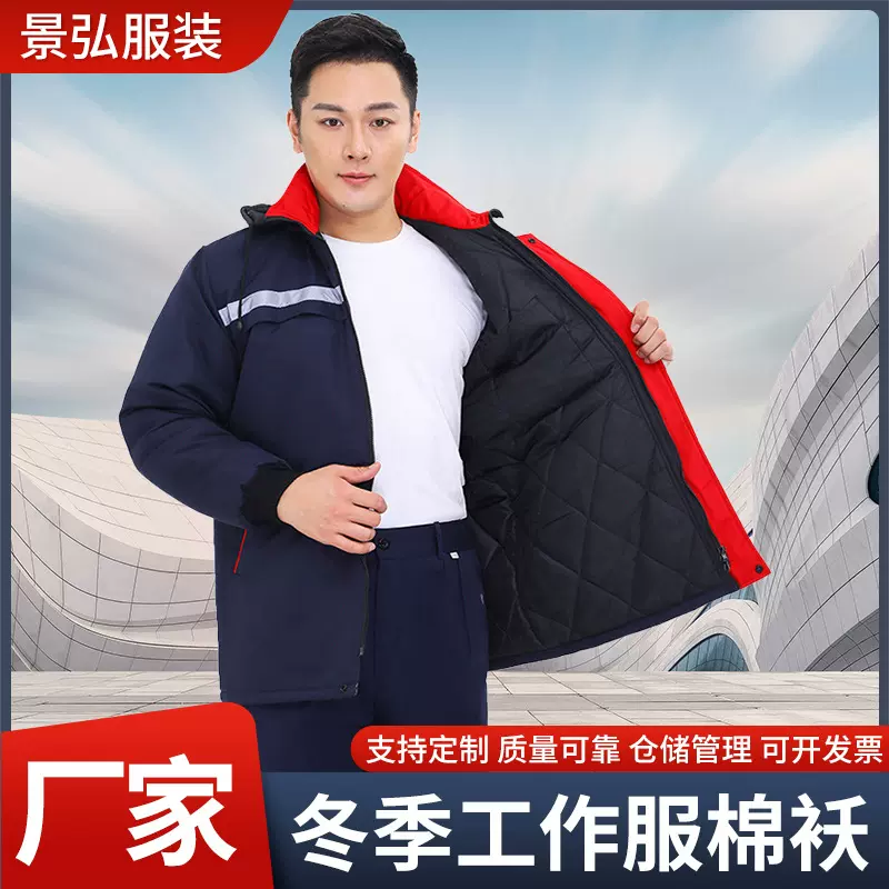 工作服冬季工地干活多口袋加厚加绒棉衣反光条男女防寒耐磨保暖服
