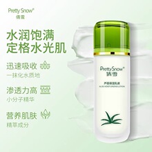 倩雪芦荟保湿乳液舒缓清爽柔肤乳液紧致补水滋润收缩毛孔提亮肤色