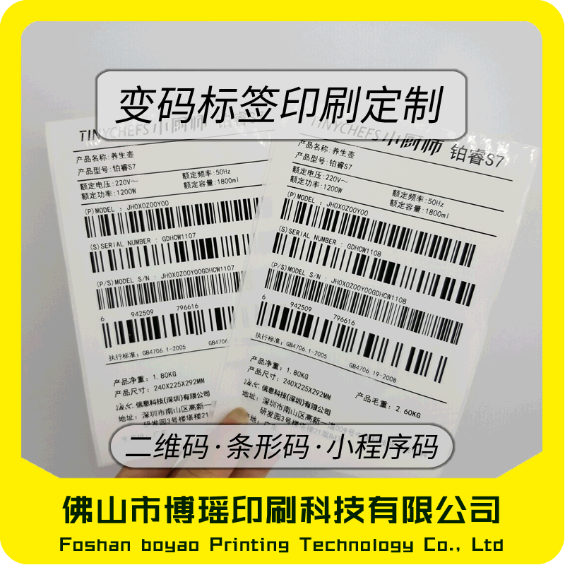编码条形码标签透明不干胶印刷厂标贴印刷