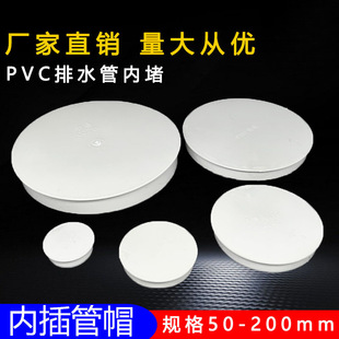 Pvc Inner Pipe Cap 50 Plug Drain Pipe 75 Inner Plug Cap 110 Pipe Cap Stuffy Head 160 Pipe Plug Protective Cap