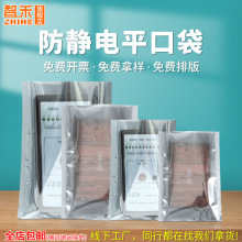 定制防静电平口袋硬盘自封袋芯片屏蔽袋pcb密封口袋led灯条静电袋