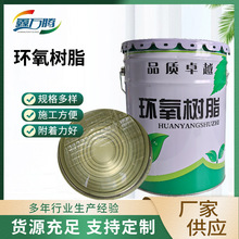 改性环氧树脂耐高温6101树脂脱硫塔E44环氧树脂水泥地面地坪漆