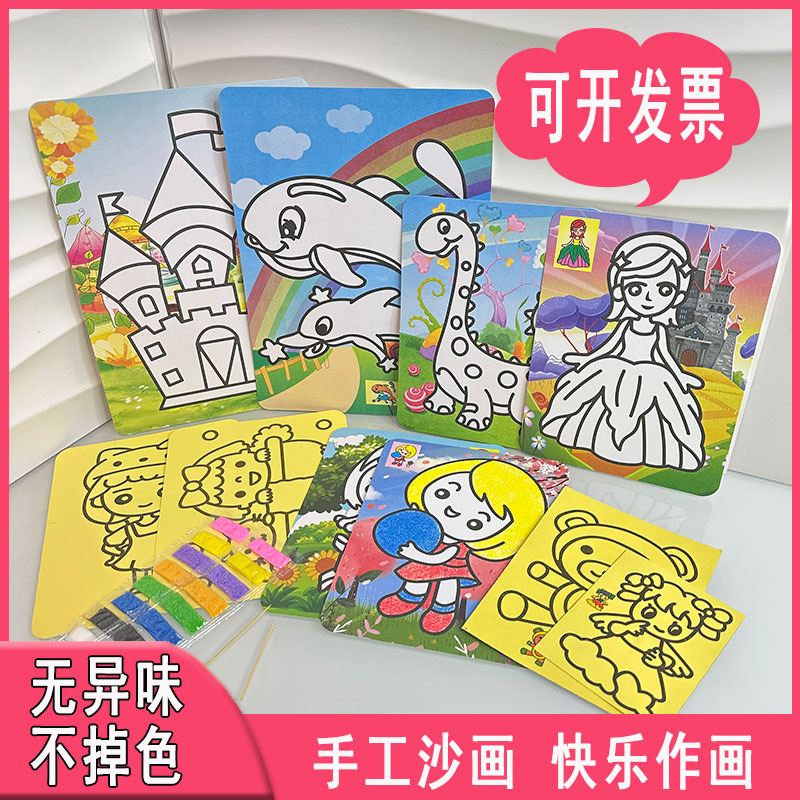 New children's handmade diy sand painting small size large color bottom girls' boys' educational coloring toys wholesale