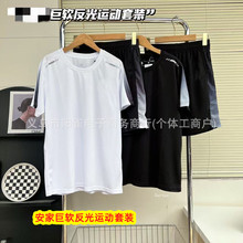 安家同款巨软反光套装夏季男女同款宽松显瘦百搭透气健身运动休闲