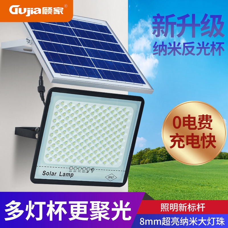 顾家照明 太阳能照明灯户外家用庭院灯天黑自动亮防水太阳能路灯