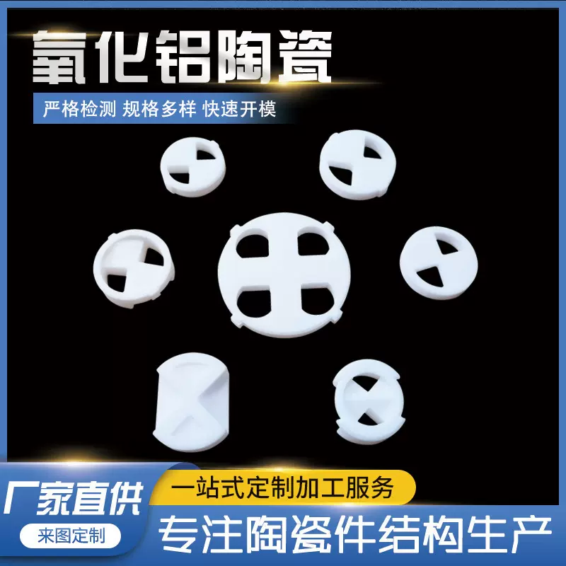 厂家供应陶瓷阀片非标定尺氧化铝陶瓷适用高温高硬度耐磨绝缘电子