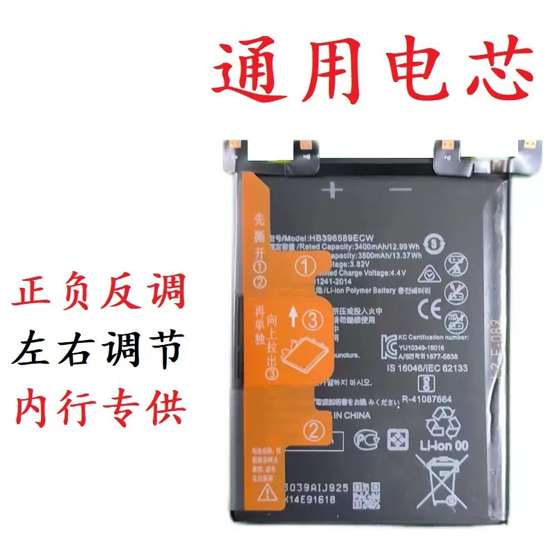 通用快充移植电芯适用于华为荣耀vivo小米手机国产万能排线电池