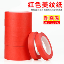 pet红色美纹胶带定制烤箱pcb线路板喷锡遮蔽高粘耐高温美纹纸胶带