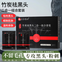 人仁和匠心竹炭鼻贴去膜黑头导出液清洁收缩毛孔男女士专用正品