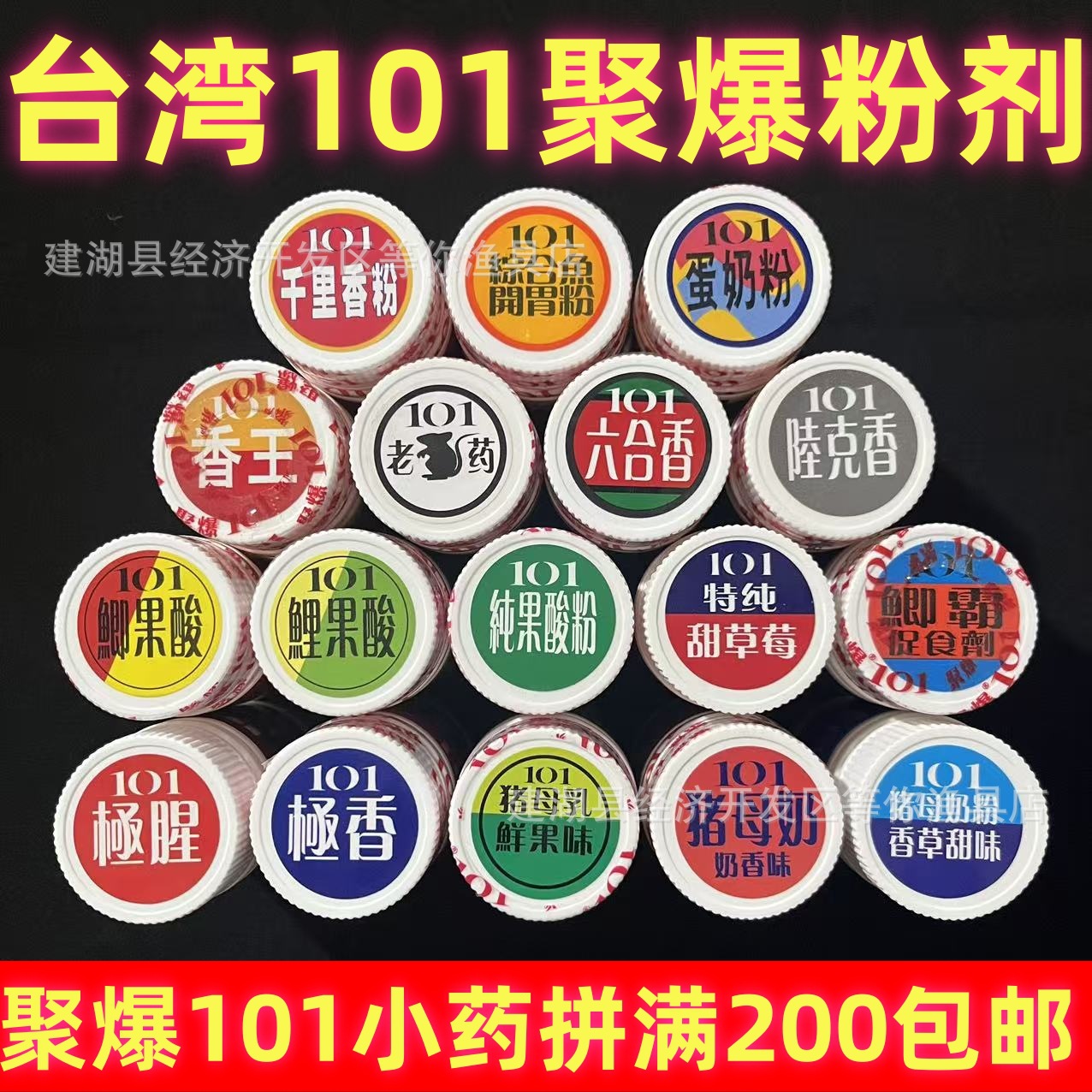 台湾101聚爆猪母奶粉陆克香鲫果酸感叹综合鱼开胃粉剂钓鱼小药