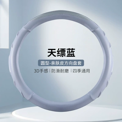 Cover with a High-End Feel, Steering wheel cover - s-2402-nappa-leather-round-sky-blue-38cm