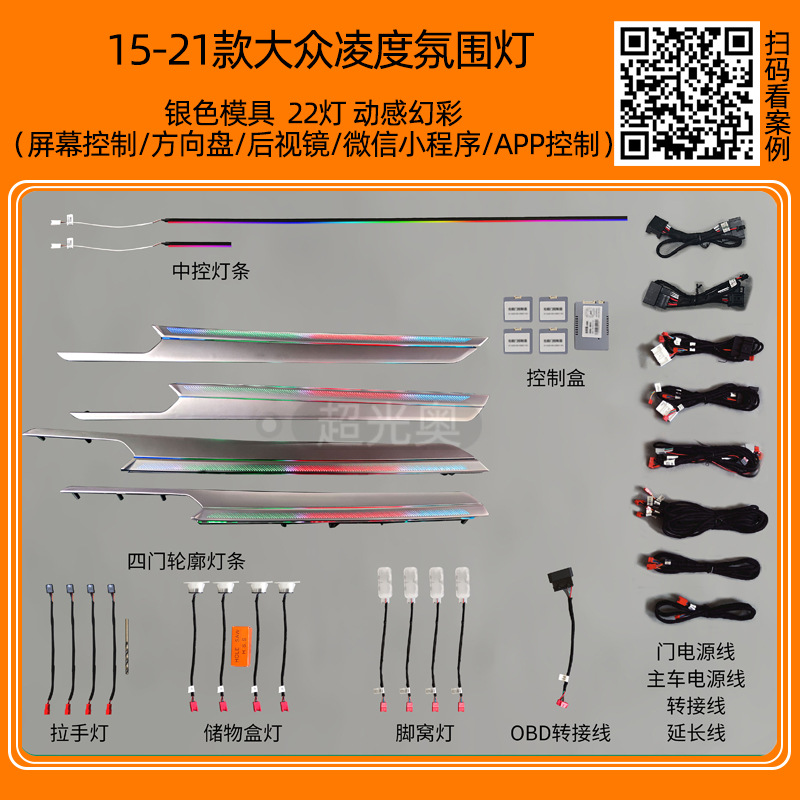Volkswagen Passat Maiten CC Lang Yi Lingdu Golf Polaroid Guantuang Tan Yue luces especiales de atmósfera modificadas