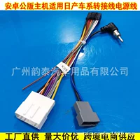 Применимо к Nissan Qijun Yida Yuwei sunshine Xuanyi Teana Android-навигация, специальная линия, шнур питания Palm