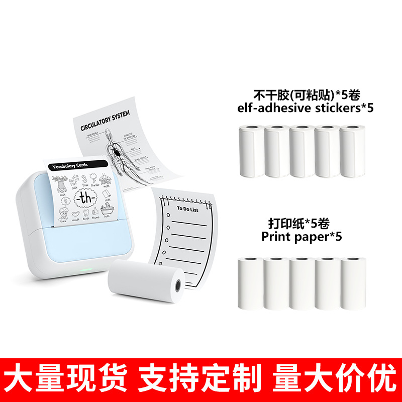 S1 blue + 5 rolls of printing paper + 5 rolls of stickers