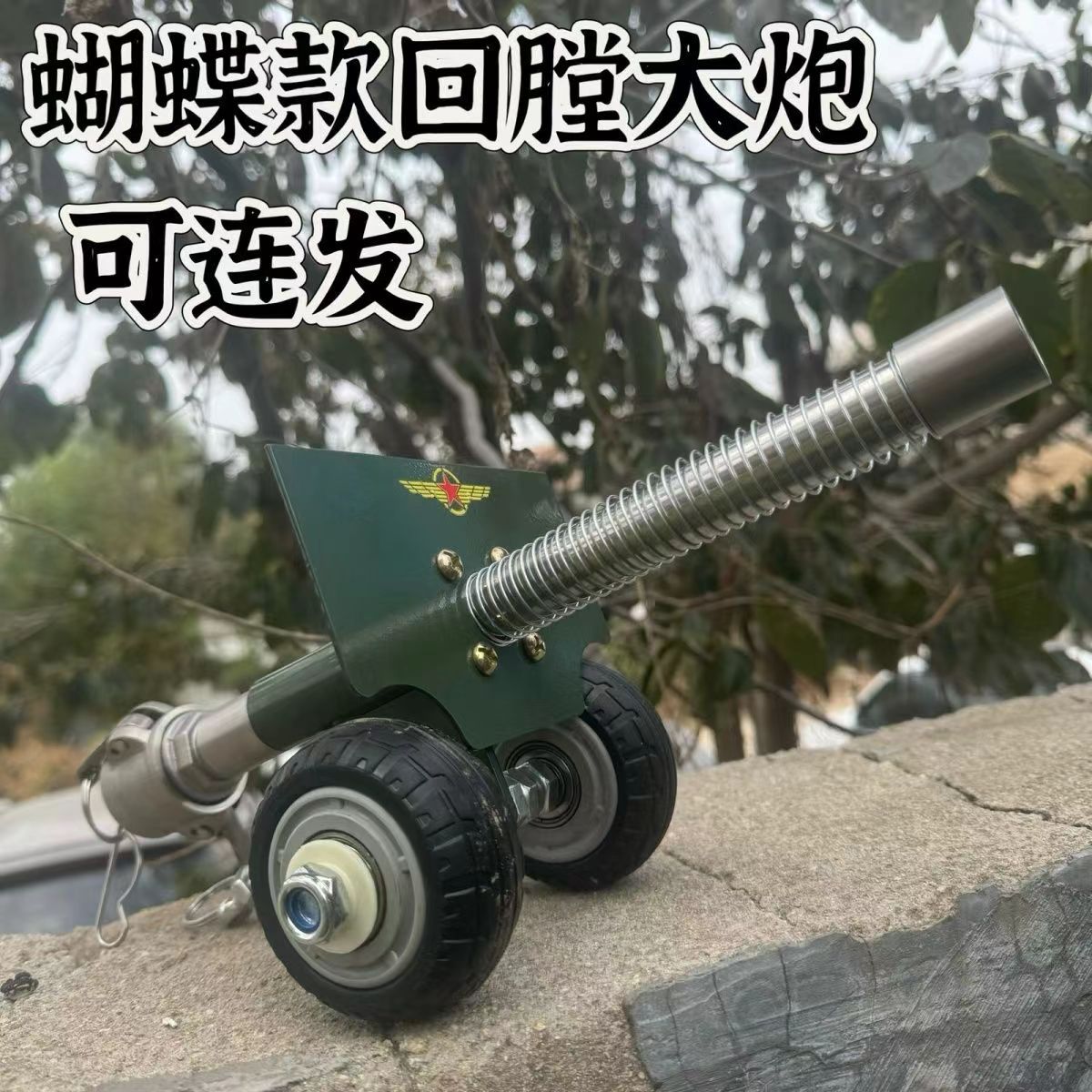 2026过年放炮神器蝴蝶扣款四轮大炮加强版可打鞭炮减震意大利炮-阿里巴巴