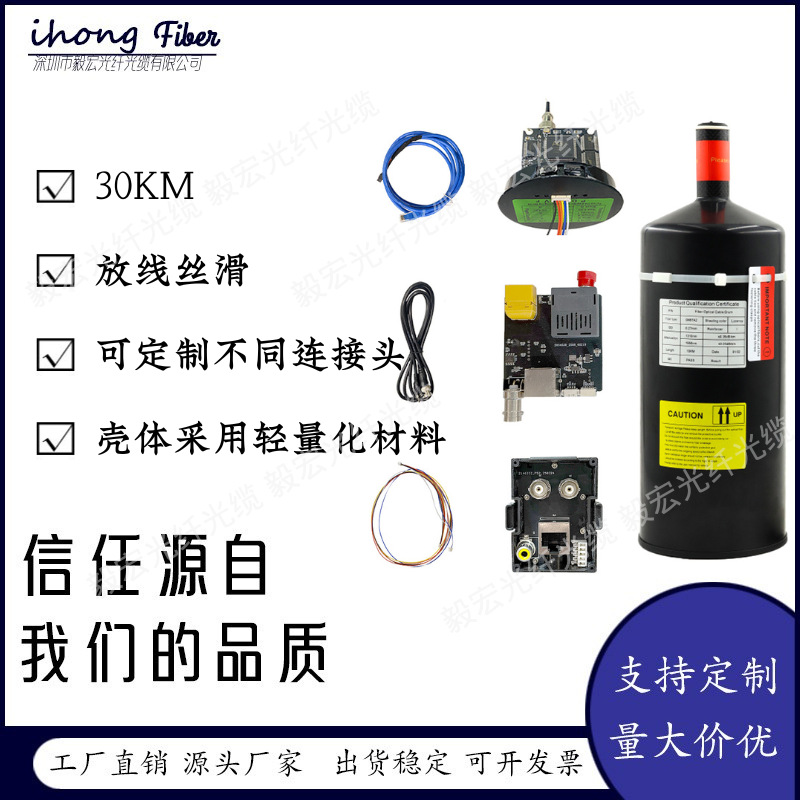 30千米光纤桶顶配版 0.27mm±0.005mm超精度 边境监控/海事巡查