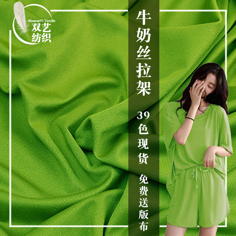 Spot 130g high quality milk silk pull rack polyester ammonia four-sided elastic sweat T-shirt sportswear knitted fabric spring and summer