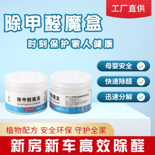 [In addition to formaldehyde magic box] Formaldehyde scavenger new house in addition to formaldehyde deodorizing mother and child in addition to formaldehyde deodorizing Magic Box Wholesale