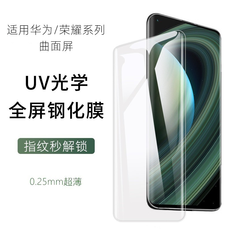 Suitable for Huawei Mate60Pro Curved Surface Pura70Pro Mate40Pr Honor 200Pro High-Definition Uv Tempered Film Suitable for Huawei Mate60Pro Curved Surface Pura70Pro Mate40Pr Honor 200Pro High-Definition Uv Tempered Film