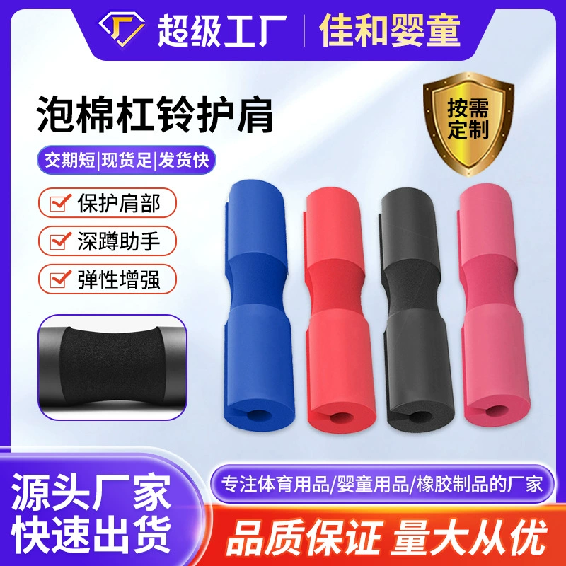 Защитные накладки на штангу для приседаний, для защиты шеи при поднятии тяжестей, пенопластовые накладки на штангу, защитный чехол для штанги для фитнеса