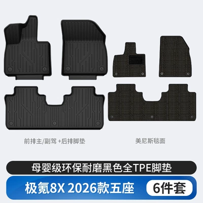 Modelə uyğun ayaqaltı, Suitable for Zeekr 001 - ji-krypton-8x-five-seater-tpe-floor-mats-menis