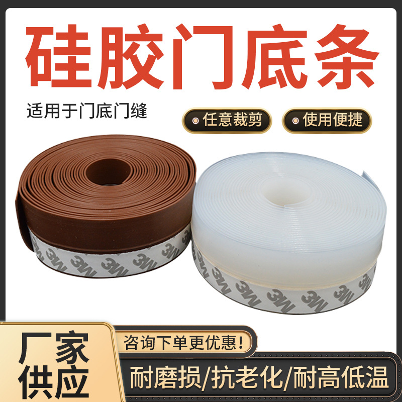 门缝防尘自粘胶条门底条硅胶高透背胶门底条防撞条汽车隔音装饰条