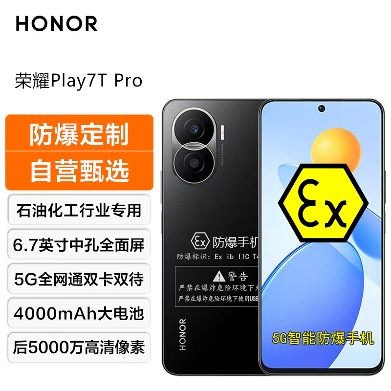 金铠特K16防爆智能5G手机化工厂工业EX石油制药加油站PLay7TPro