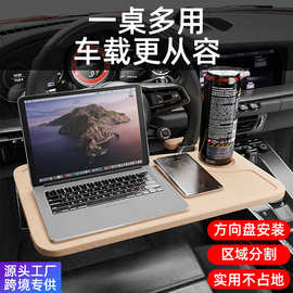 源头工厂汽车方向盘置物架 多功能车用餐盘 便携式车载方向托盘