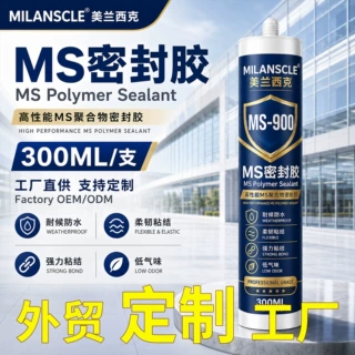 出口级MS-900高性能MS密封胶 300ML 耐候防水 低气味 适合外贸批