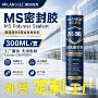 适合气味外贸高性能密封胶