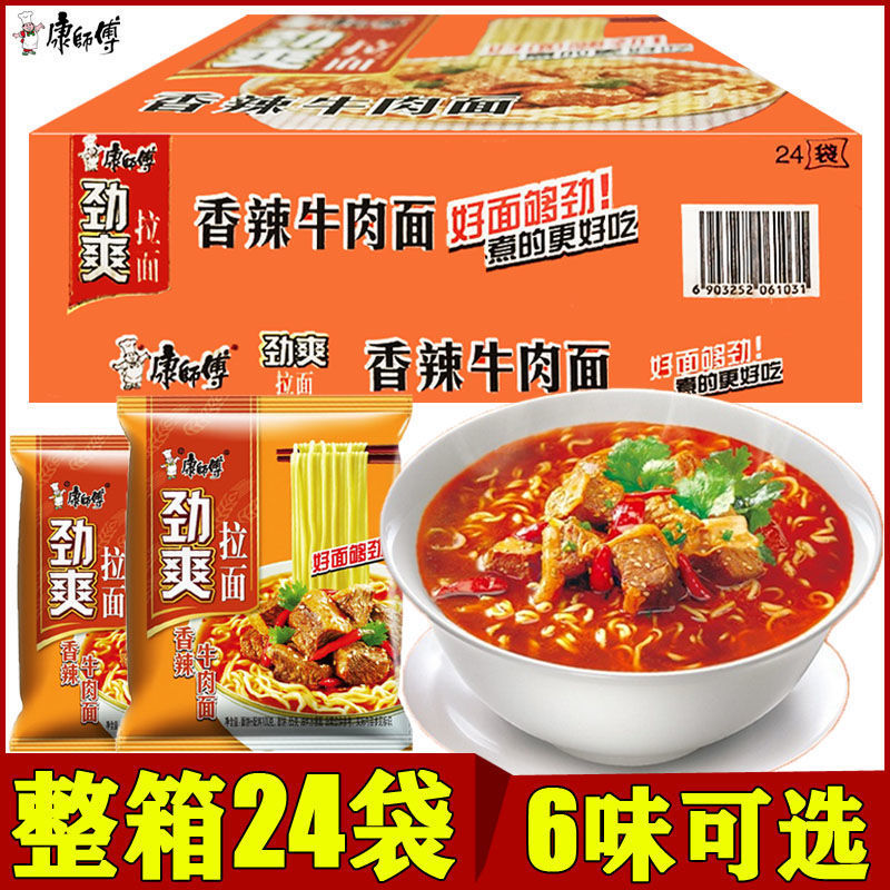 康师傅方便面劲爽拉面香辣牛肉面袋装泡面整箱速食49.67派力特掌心脆香脆