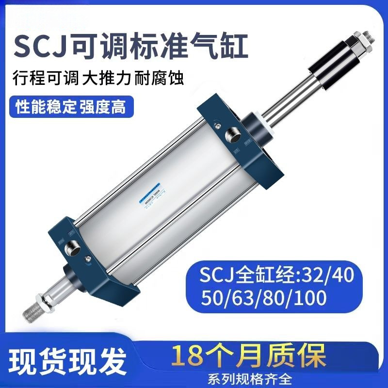 SCJ可调节行程气缸气缸小型气动配件双头双向一整套50/63厂家直销