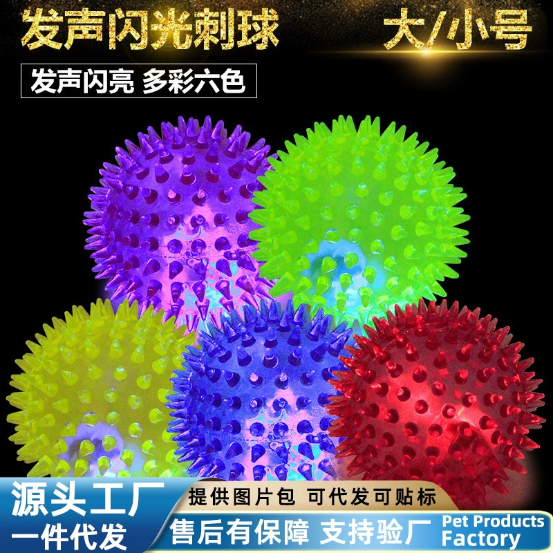 Игрушечный мяч для домашних животных, шипованный мяч, щенок, светящийся и звучащий, устойчивый к укусам собаки, популярная трансграничная игрушка для кошек и собак Amazon