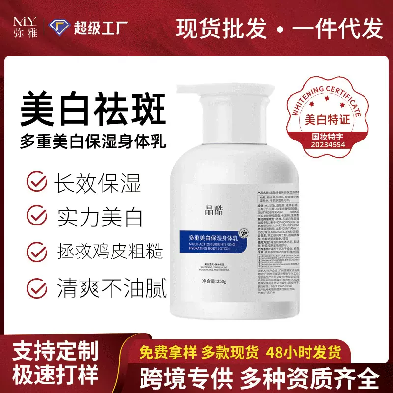 厂家直销多重美白保湿身体乳  特证持久留香滋润去干皮美白身体乳